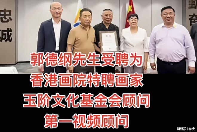 声的骄傲恭喜郭德纲被元帅孙女发聘书新葡京娱乐城天津人的骄傲中国传统相(图2)