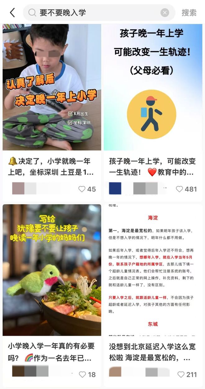 要不要让孩子晚入学网上吵翻了……澳门新葡京网站北京入学政策公布！(图21)